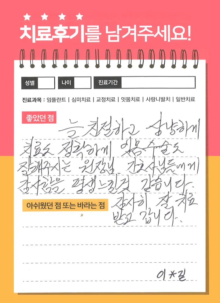 이*길님 내원 후기